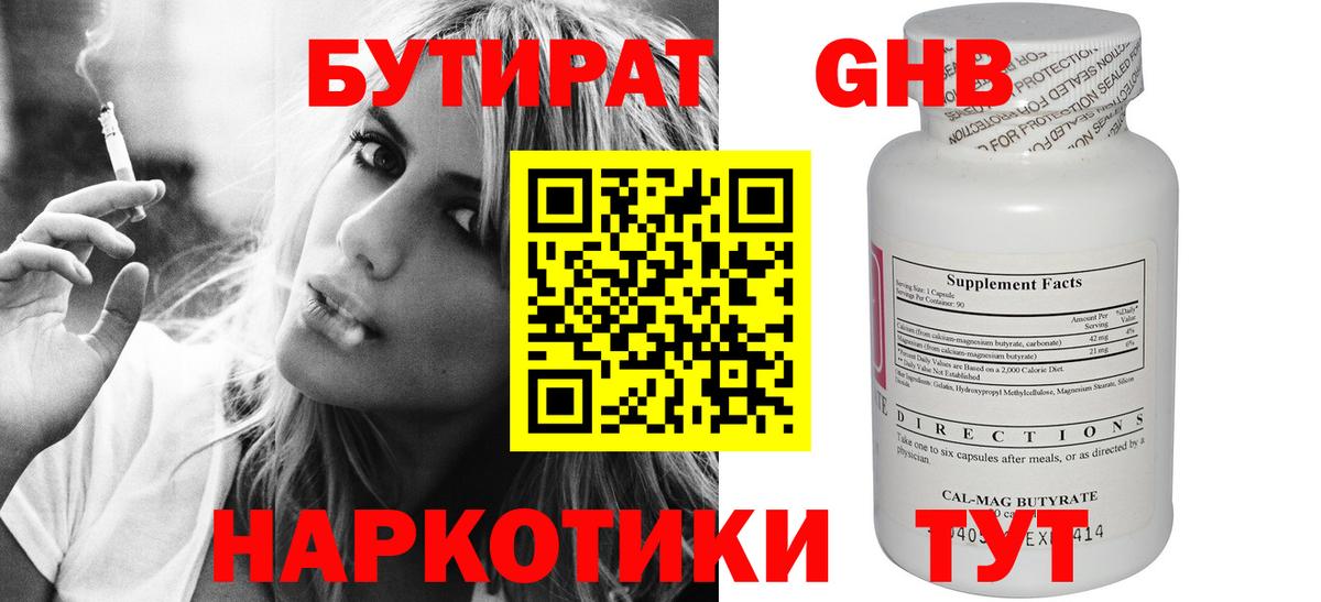 БУТИРАТ 99%  Вход с VPN  Бутират  Костомукша 
