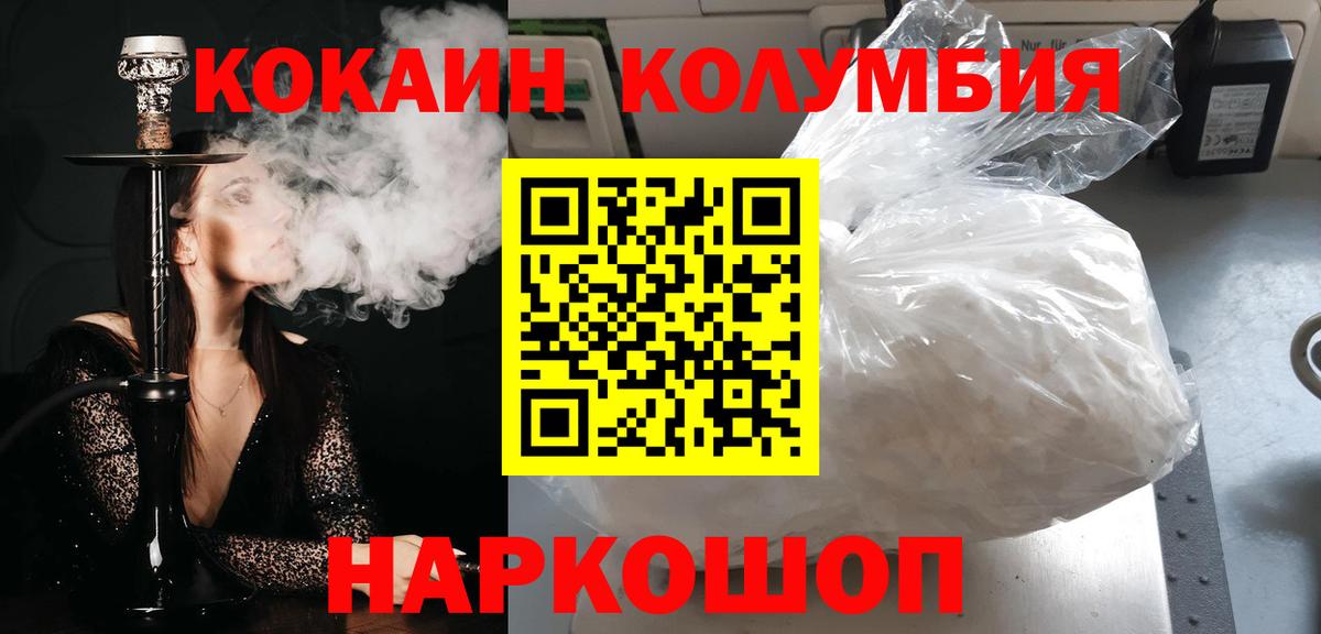 КОКАИН Колумбийский  Вход с VPN  купить  сайты  Cocaine  Костомукша  Кокаин Перу 