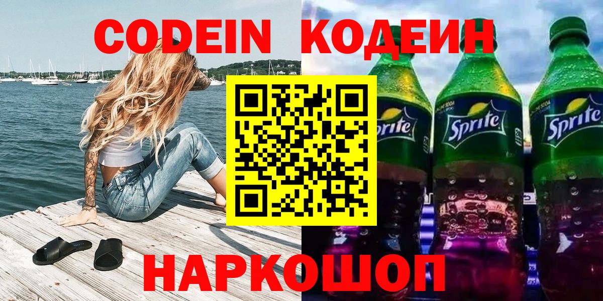 как найти   Вход с VPN  Костомукша  Codein Purple Drank 