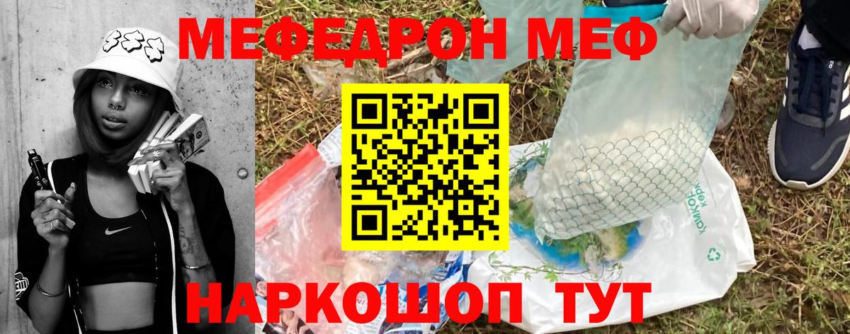 МЯУ-МЯУ кристаллы  Мефедрон VHQ  Костомукша  Вход с VPN 